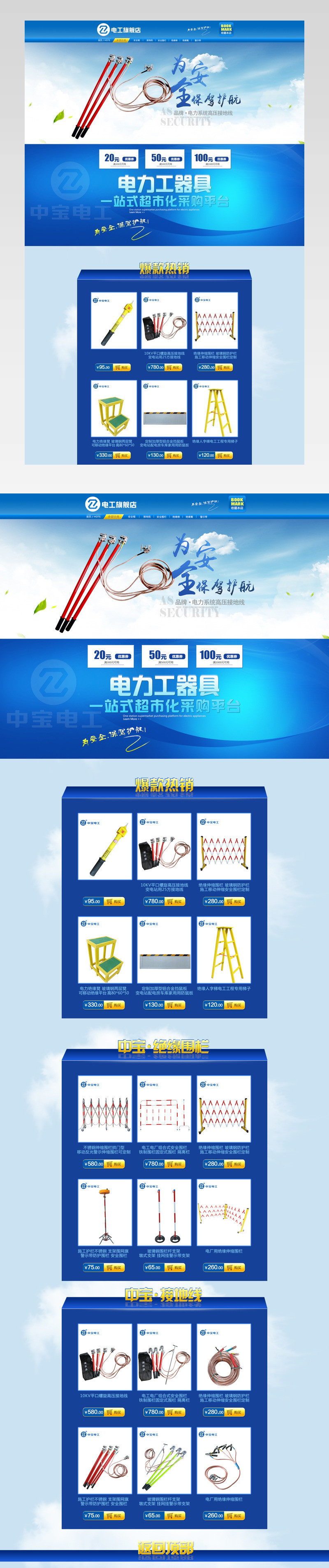 清新简约风五金工具店铺首页活动页面