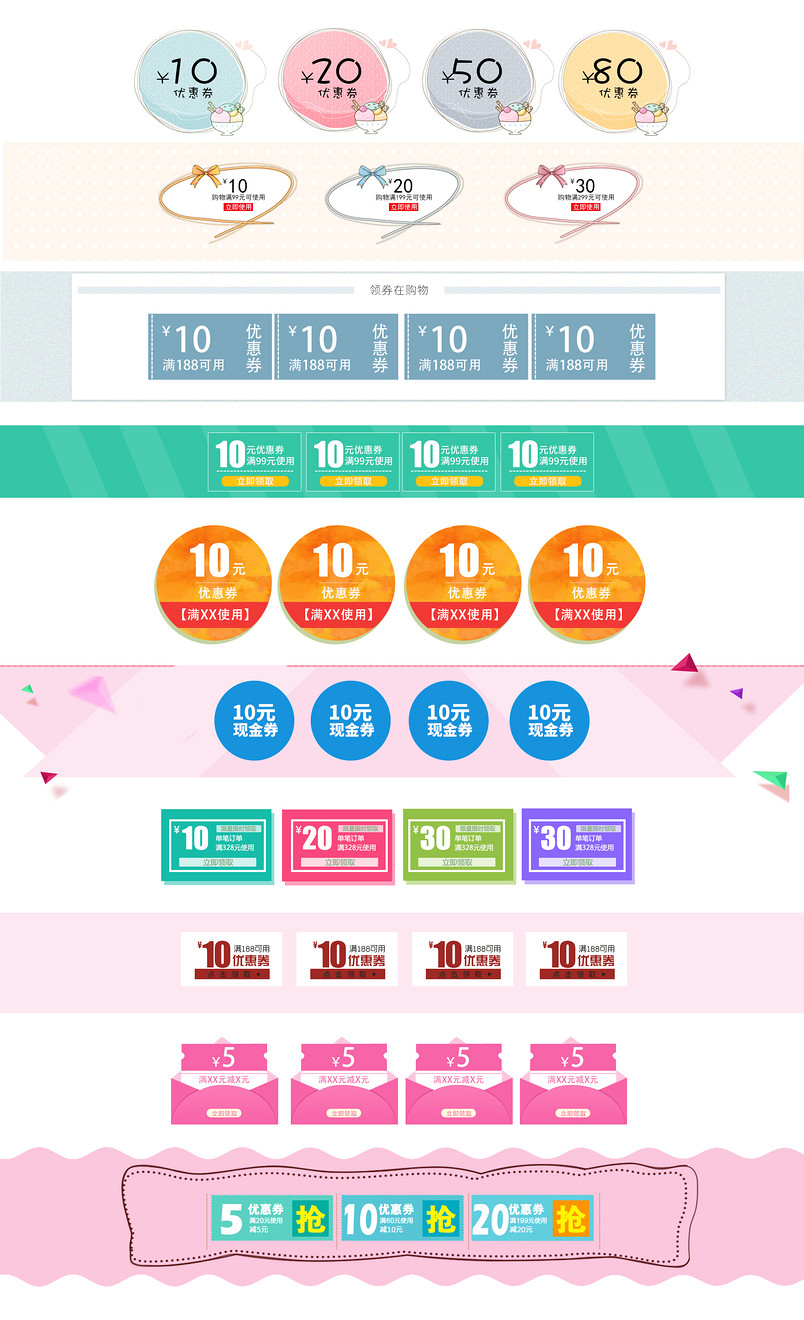 卡通风清新简约优惠券PSD模板