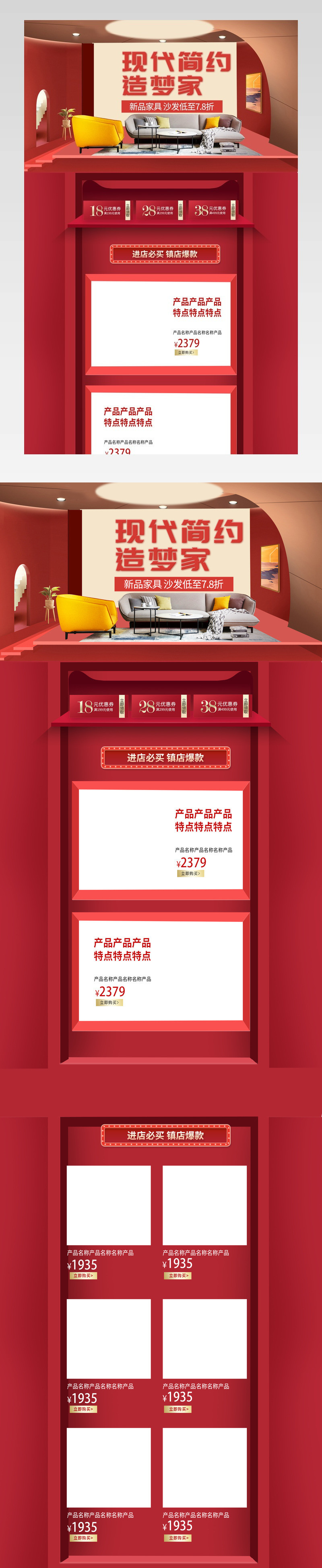 2018冬季生活家具首页活动页面