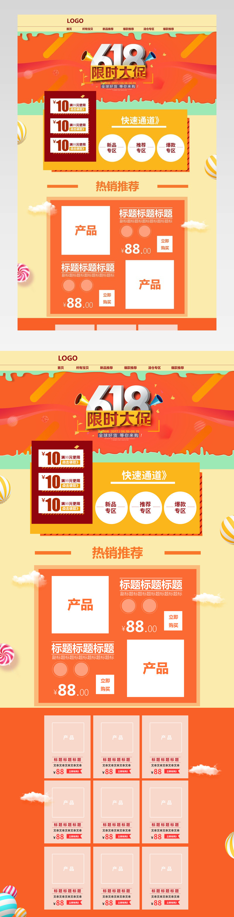 618粉丝狂欢节活力橙色首页psd模板