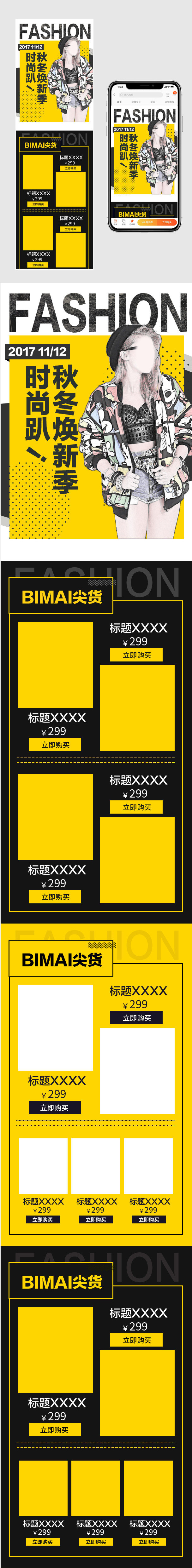女装秋季焕新无线端手机app