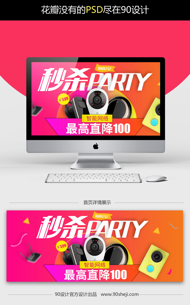 唯美风数码产品促销海报PSD模版