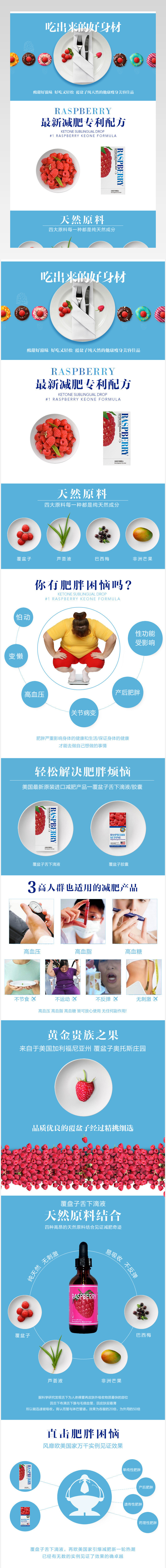 减肥茶覆盆子减肥药详情页分层通用 