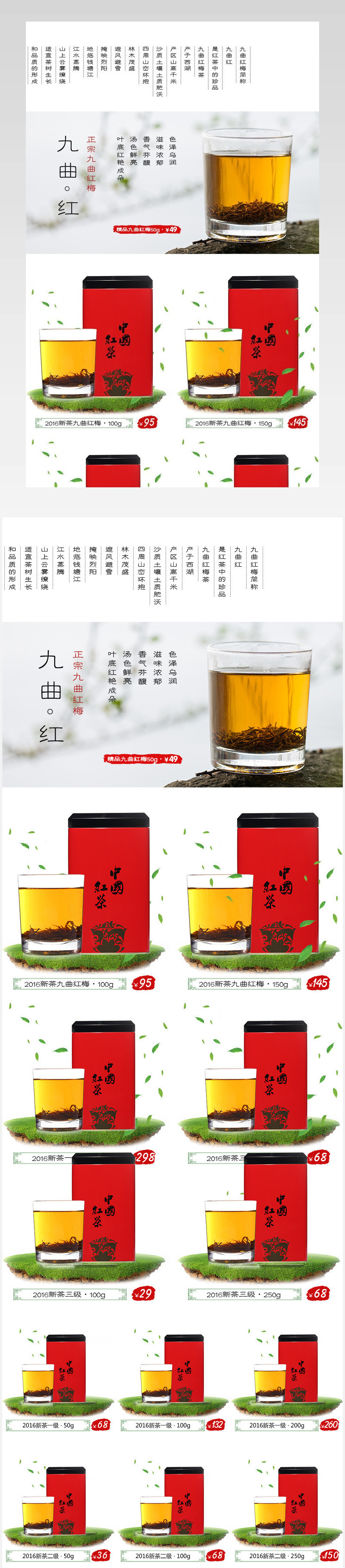 中国风茶叶关联销售psd模板