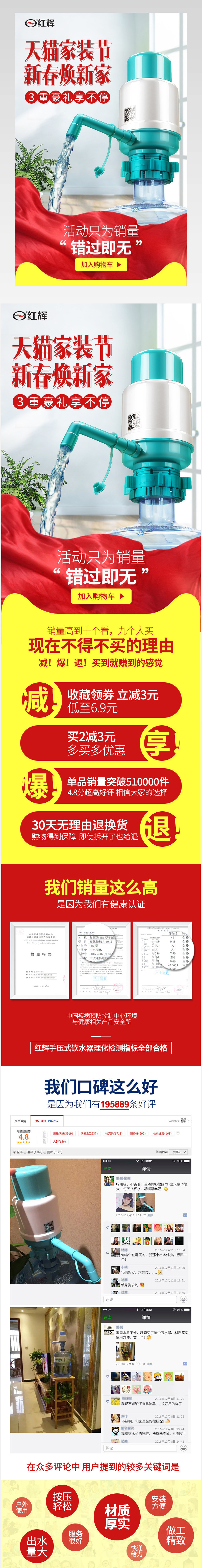 桶装水压水器手压式饮水器关联销售营销图PSD模板