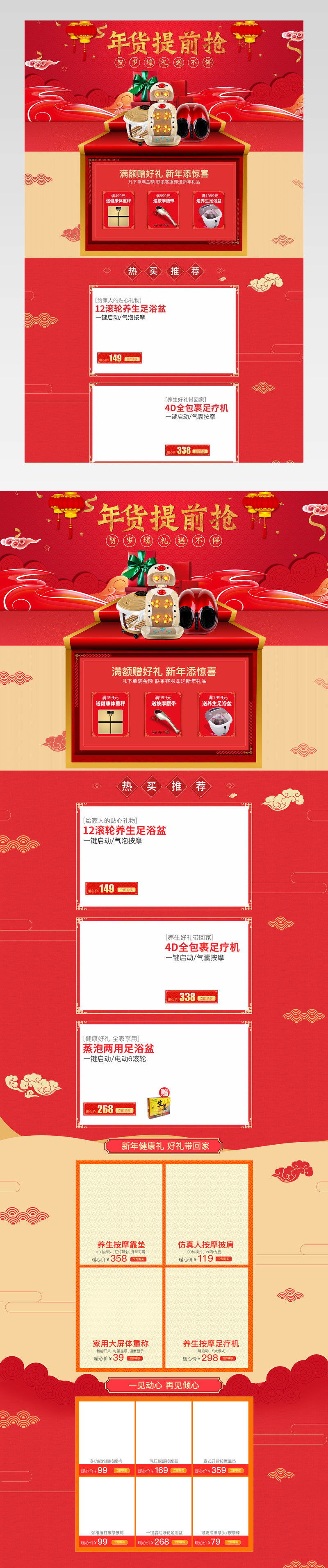 中国风新年红色年货节首页活动页面