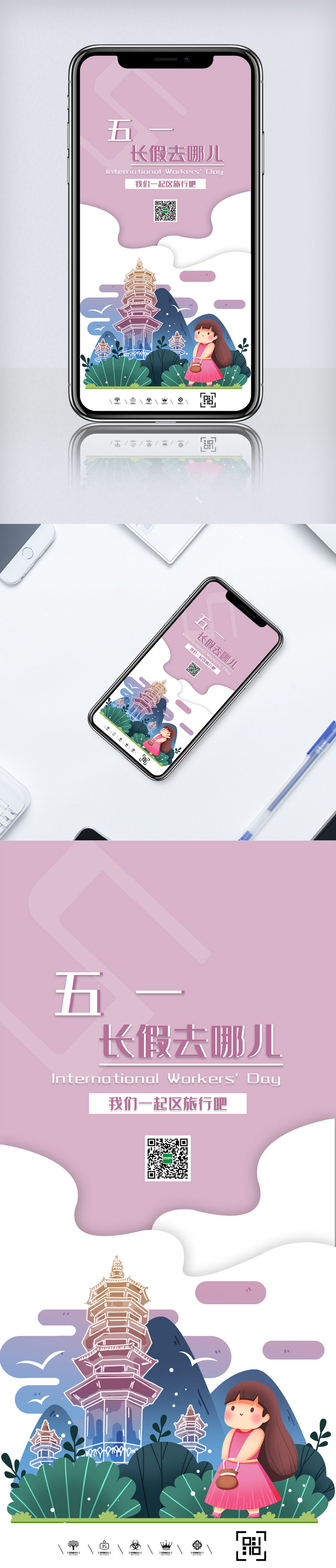 2020香芋紫色创意五一小长假旅行促销-手机海报