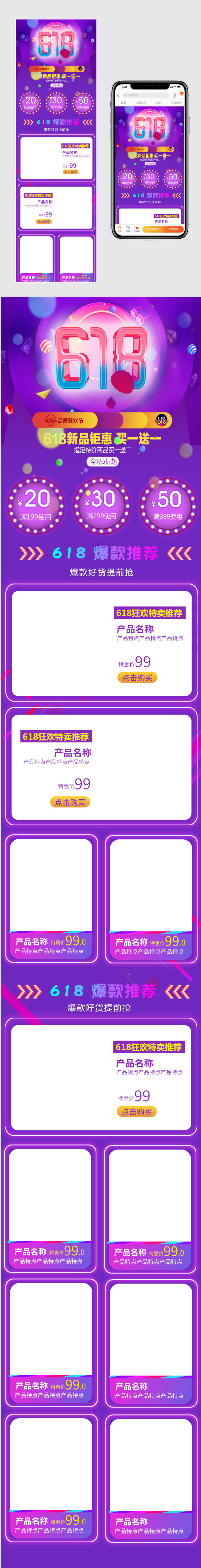 618粉丝狂欢节狂欢盛典数码家电护肤品促销活动无线端首页