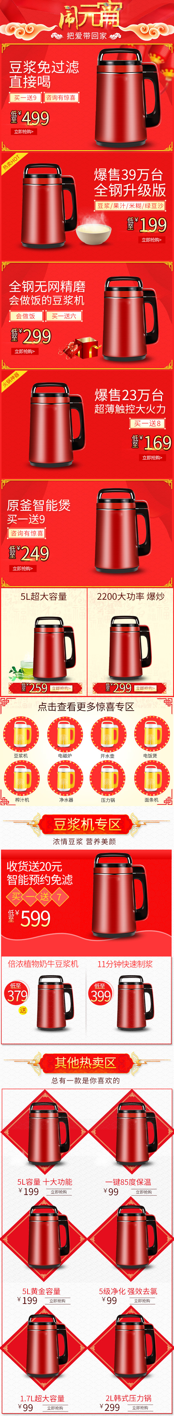 闹元宵促销红色喜庆家用电器无线端首页 