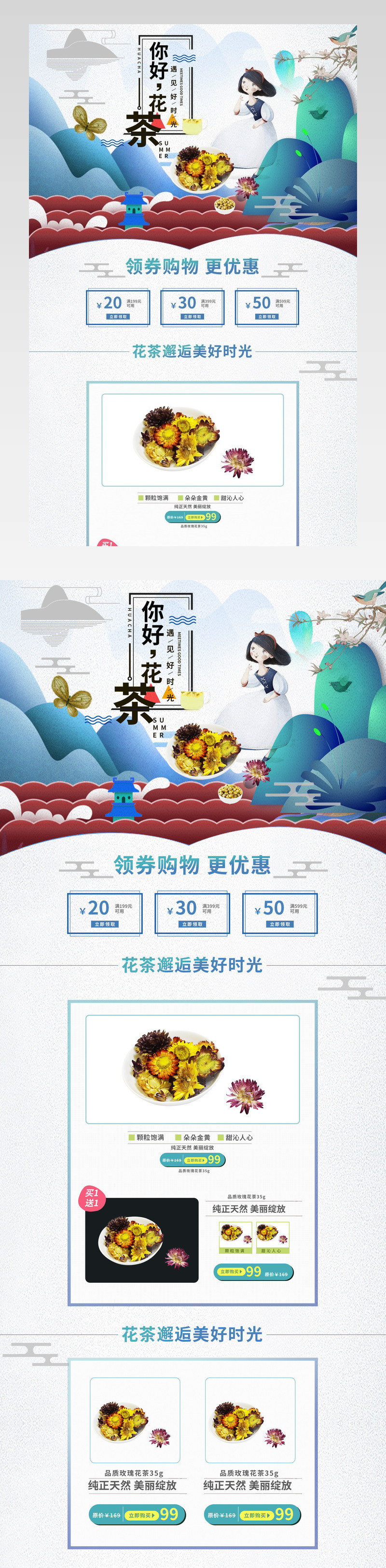 清新唯美风茶叶产品店铺首页PSD模版