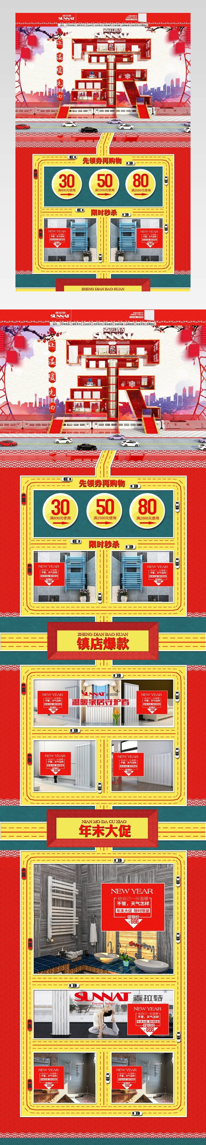 中国红家具首页古典风装修活动页面专题 