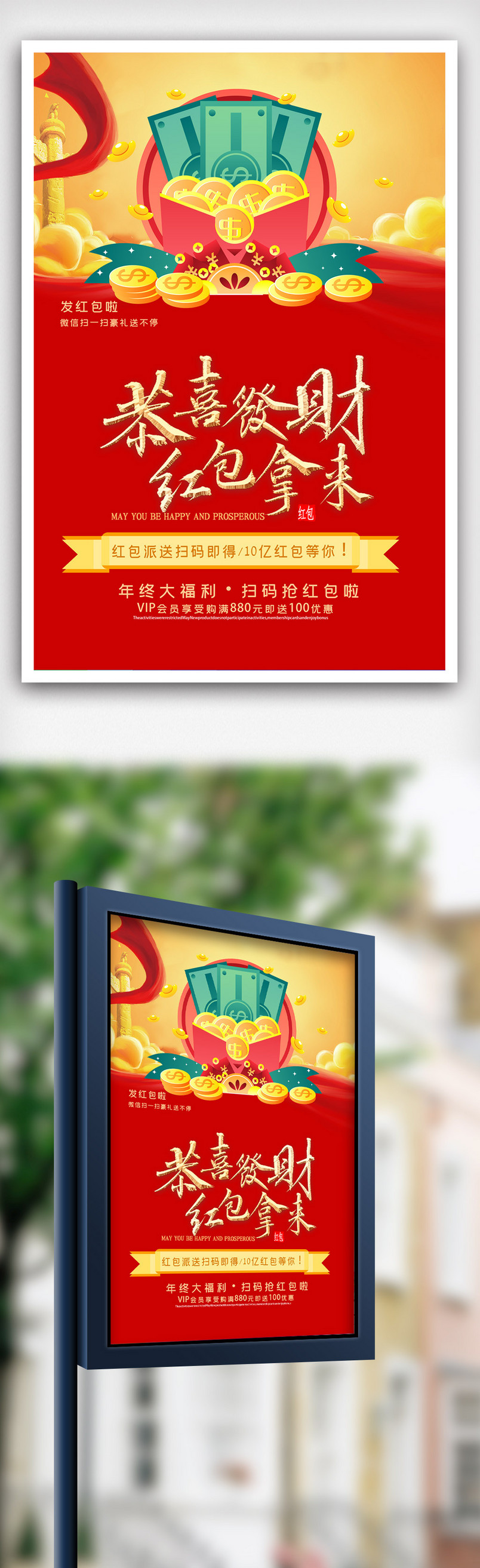 创新扫码赢红包新年福利促销海报.psd