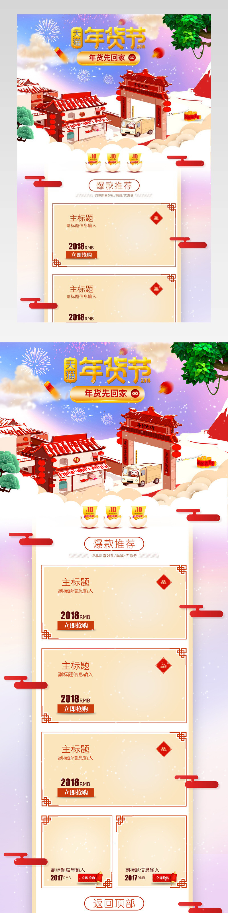 年货节时尚唯美零食手绘简约首页