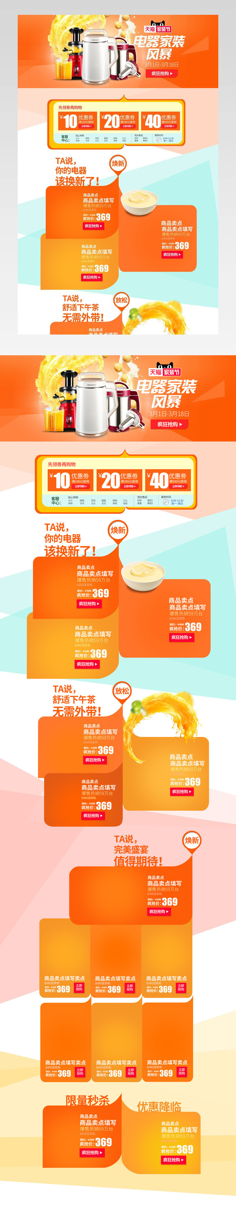家装节小家电生活电器橙色首页活动页面 