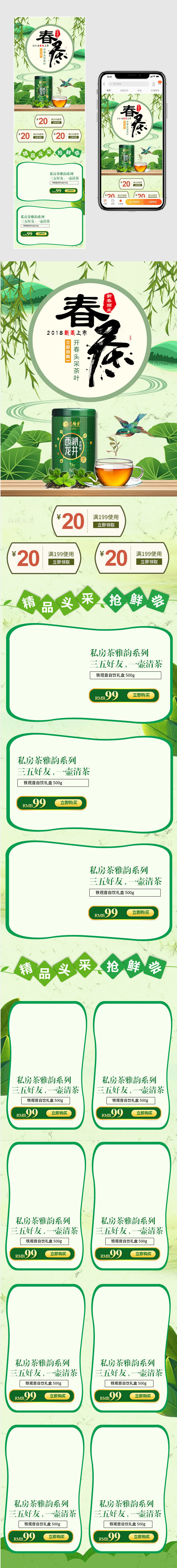 春茶节无线首页绿色清新活动首页