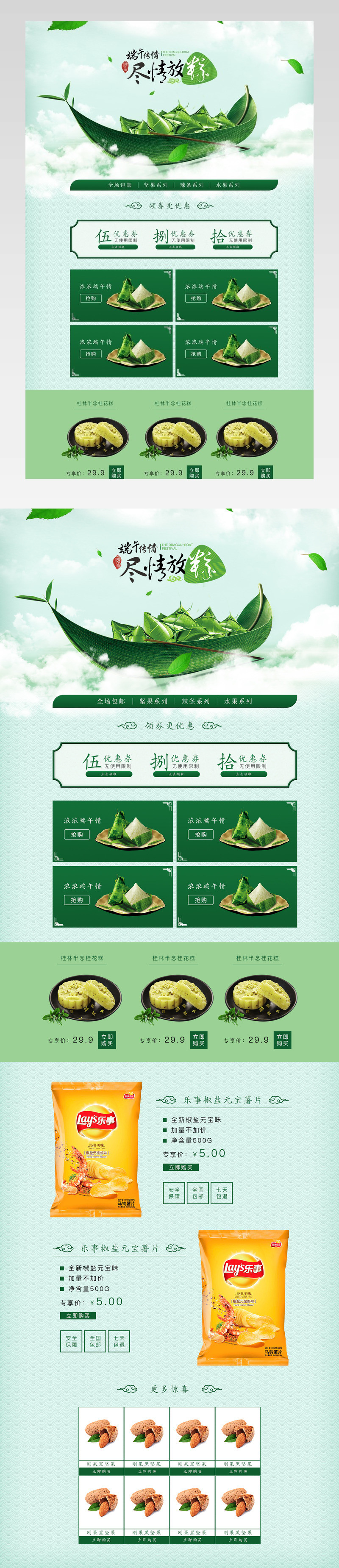 清新唯美风端午节零食店铺首页PSD模版