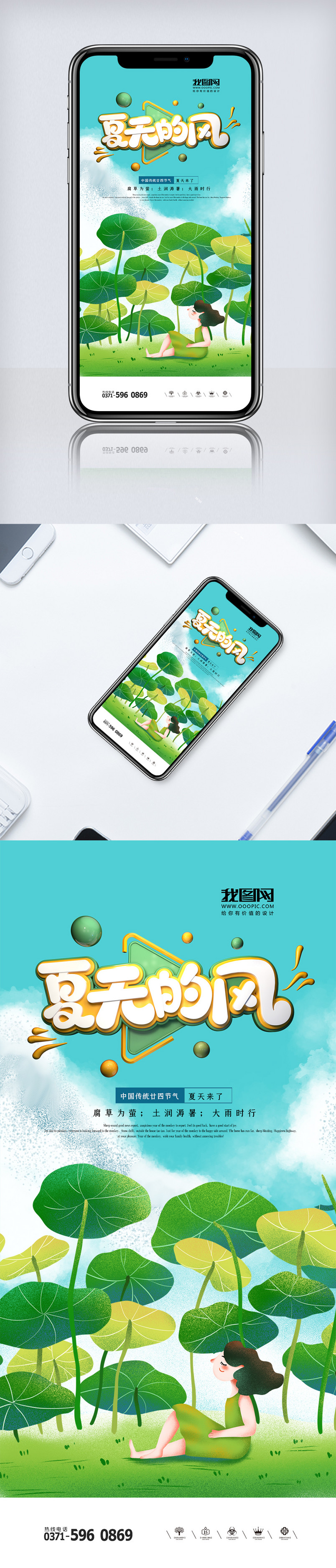 创意清新夏季夏天手机海报