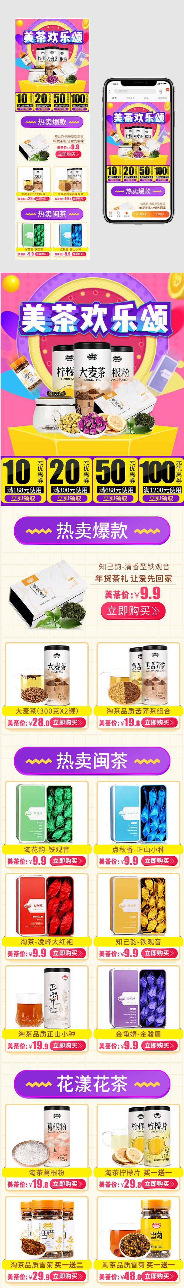 唯美炫彩酷炫花茶茶叶手机端首页 psd