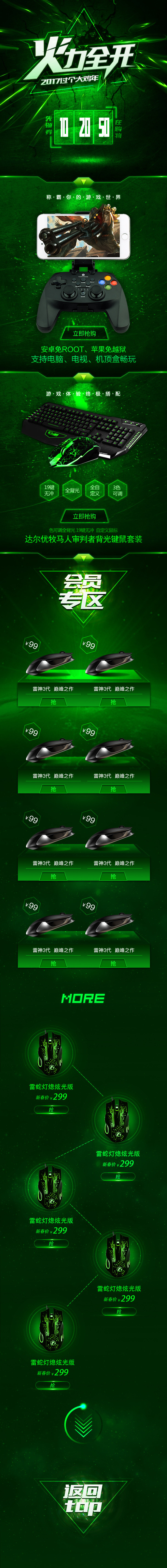 绿色炫酷风游戏手柄无线端首页模板PSD