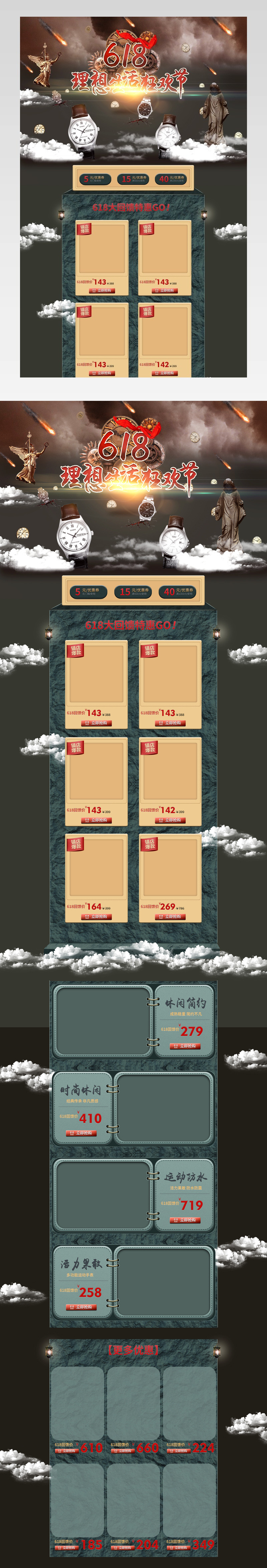 炫酷风618大促男士手表店铺首页活动页面