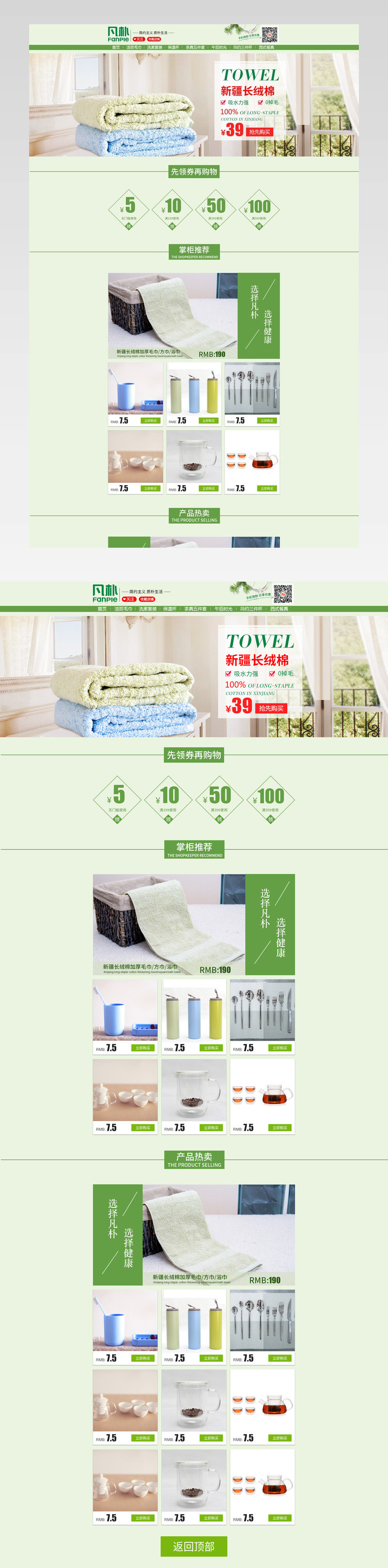 文艺清新唯美风家饰家纺店铺首页模版