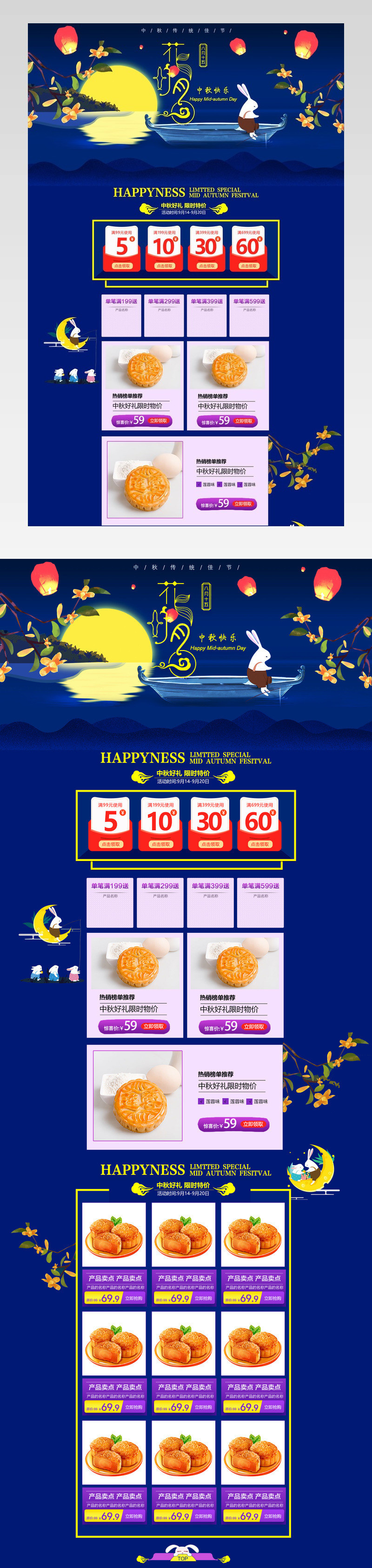 中秋节国庆月饼食品零售淘宝天猫首页模板