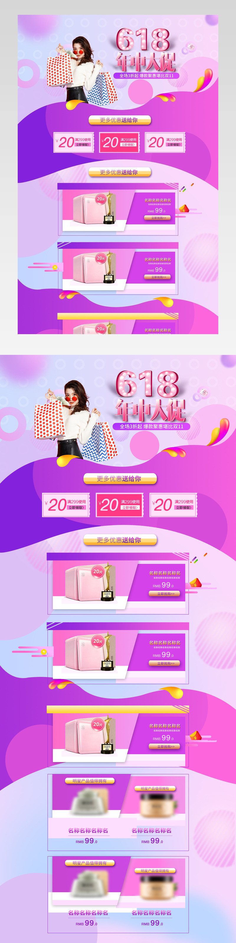 清新唯美风美妆护肤品店铺首页活动页面