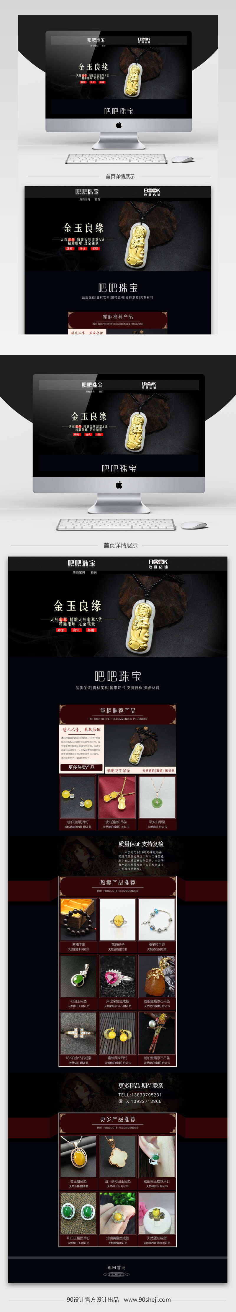简约风时尚珠宝吊坠店铺首页PSD模版