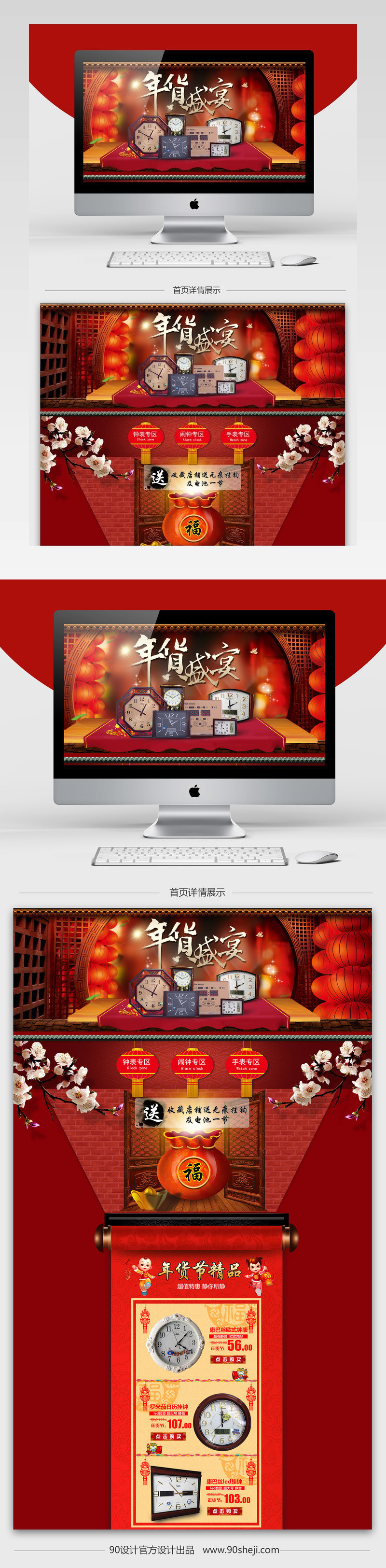 中国风年货节家饰促销店铺首页PSD模版