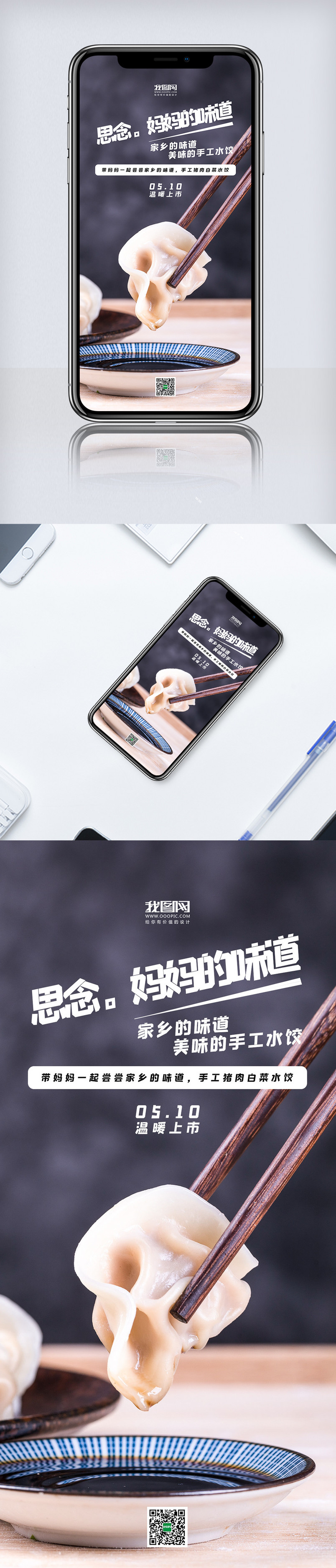 饺子美食促销海报母亲节海报设计