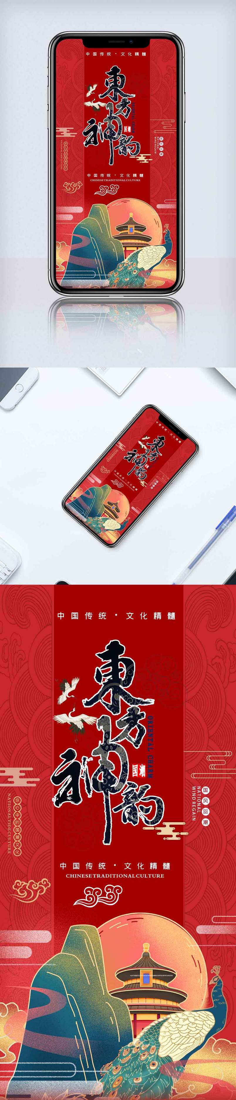 中国风大气国潮文化宣传手机海报.psd