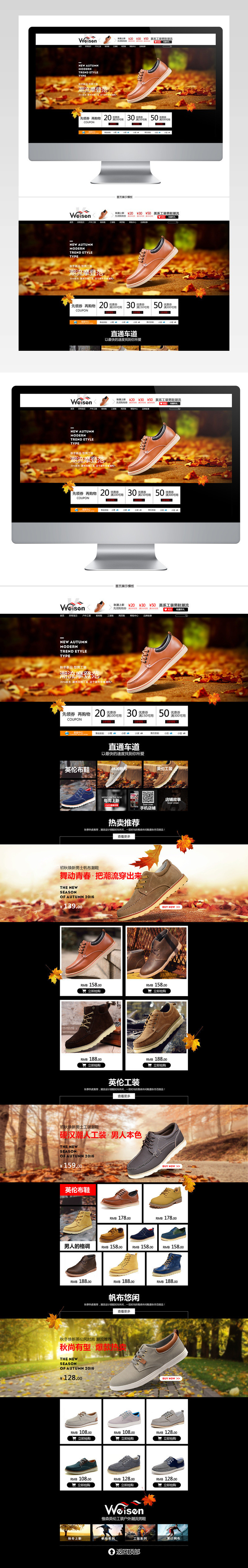 清新唯美风秋季男鞋店铺首页PSD模版