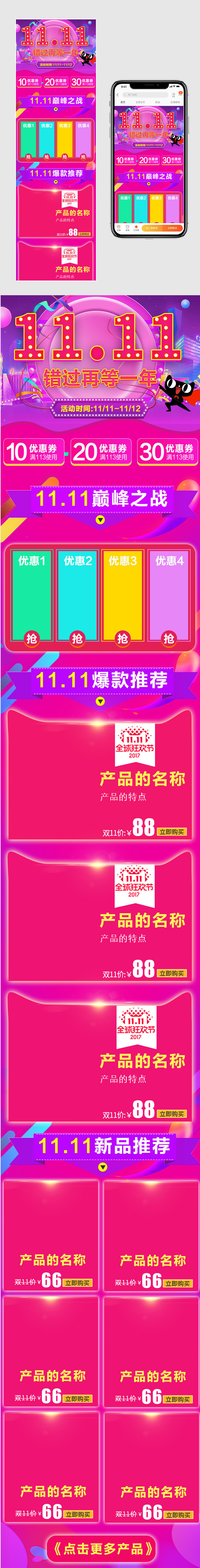 魅力红双11无线端首页psd模板