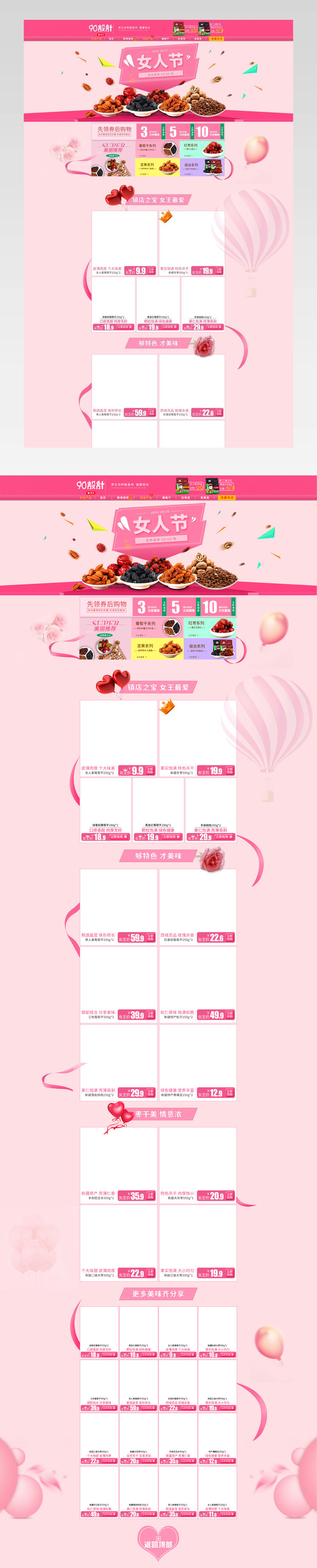 淘宝天猫食品坚果38妇女节活动首页PSD分层