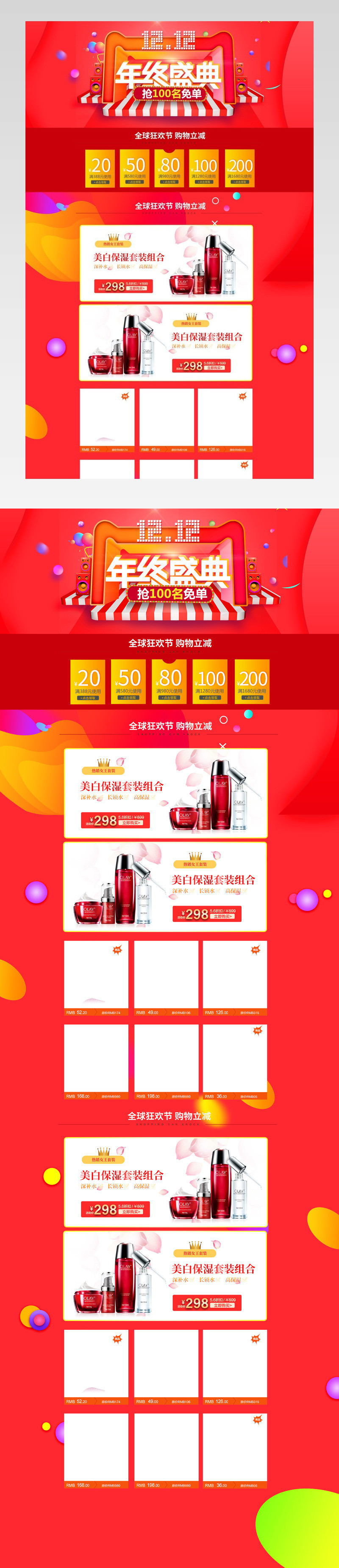 双12大促通用专题页首页促销活动页面专题