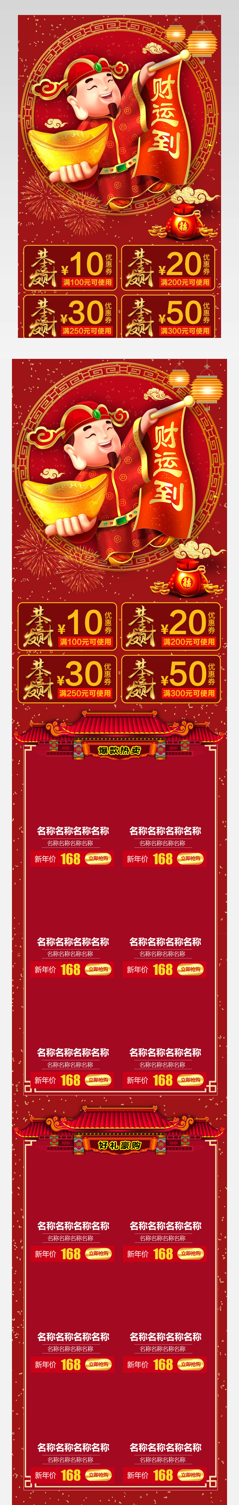 淘宝喜庆新年财神到首页PSD模板