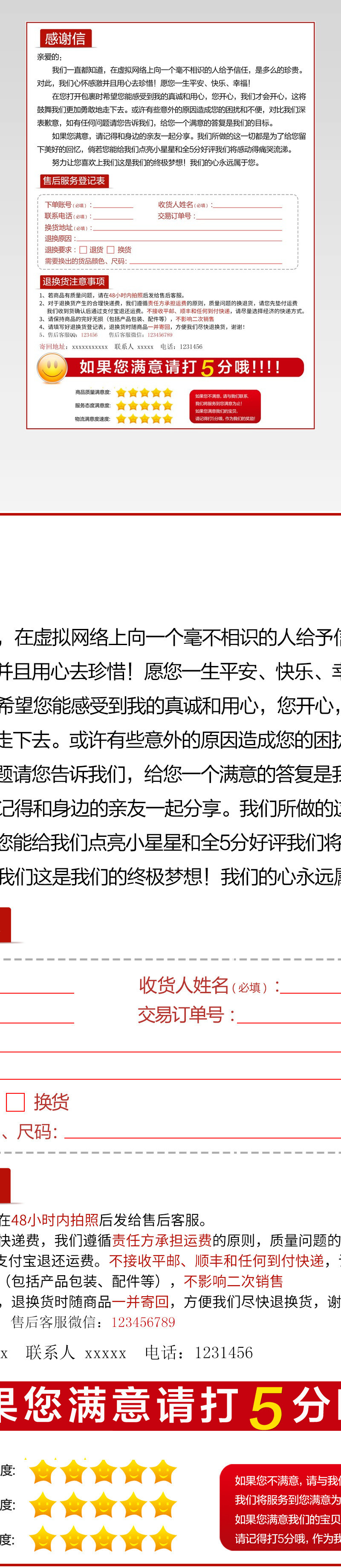 简约文字排版服饰美食内衣售后服务卡