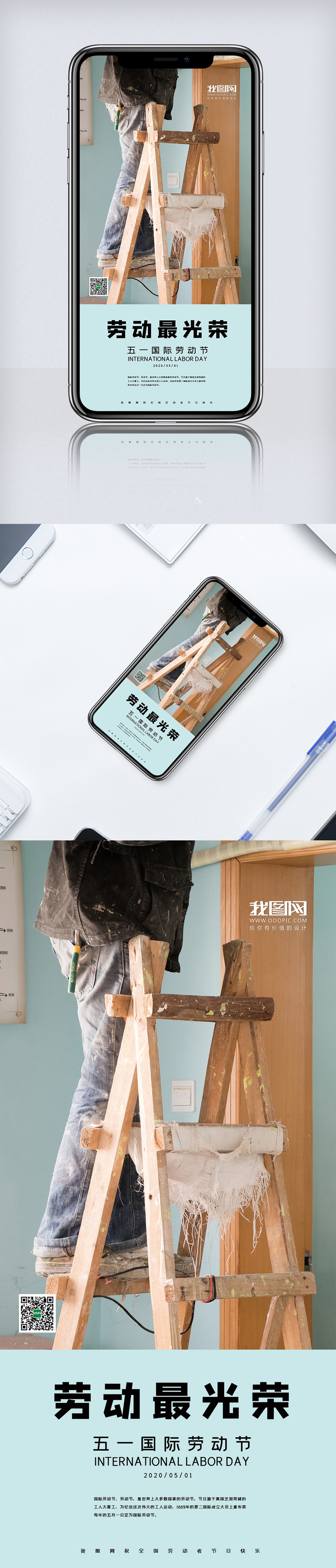 五一国际劳动节手机海报设计