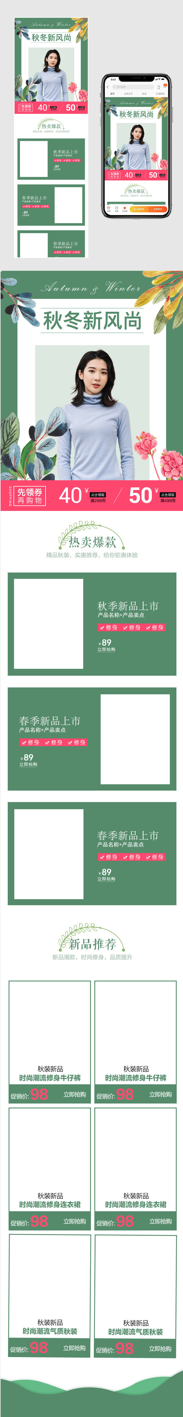 2018秋季新风尚时尚女装手机端首页