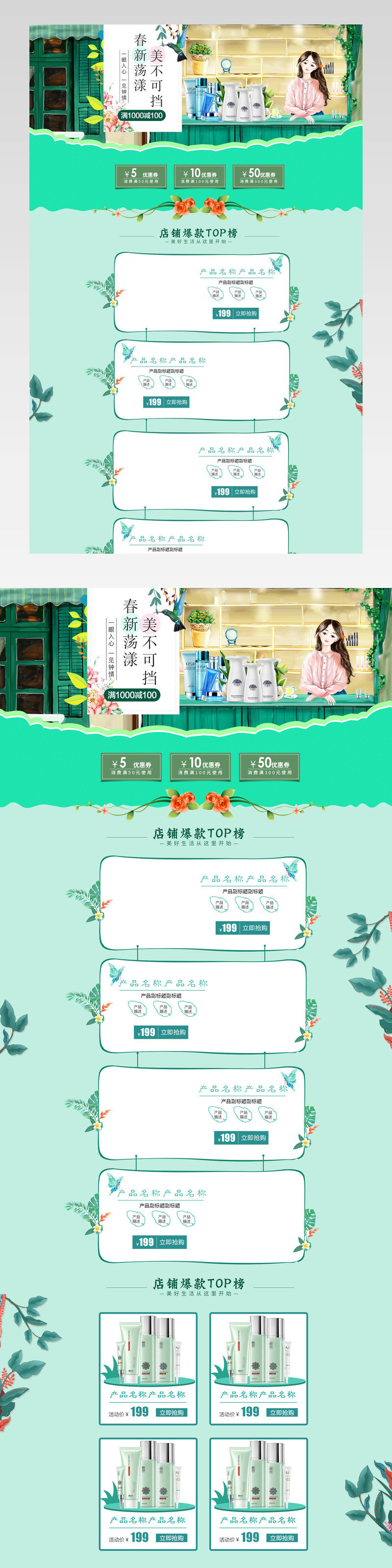 焕新季新春早春新风尚化妆品护肤品水乳套装首页