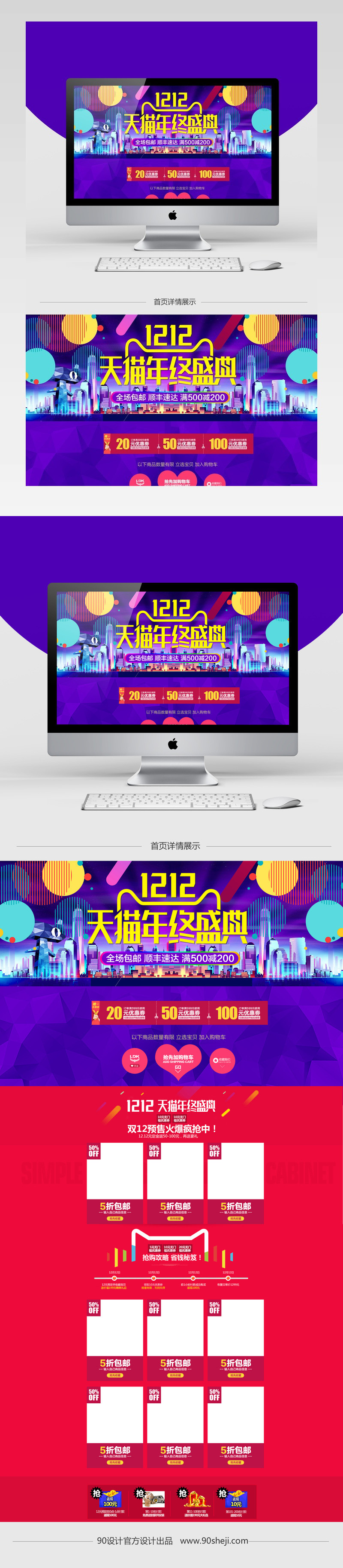 炫酷风双12生活电器促销店铺首页PSD模版