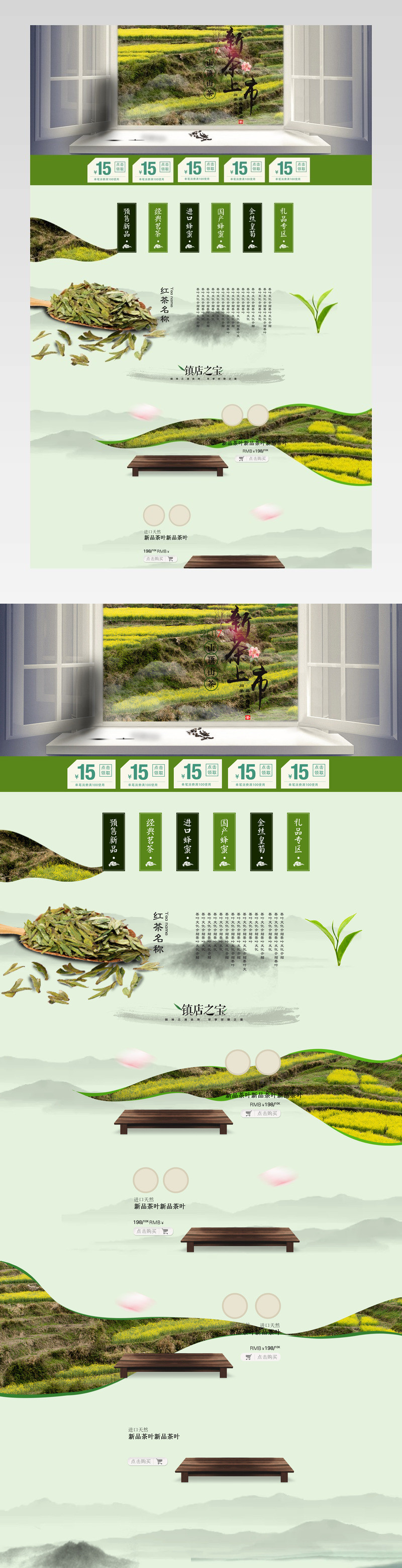 春季新茶首页设计春茶节首页绿色首页