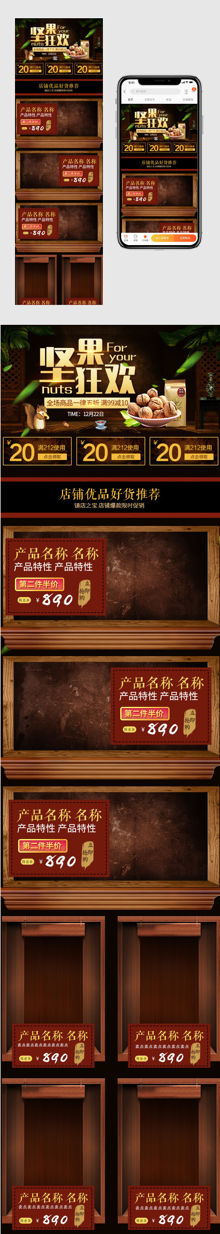 清新唯美风坚果零食店铺首页模版