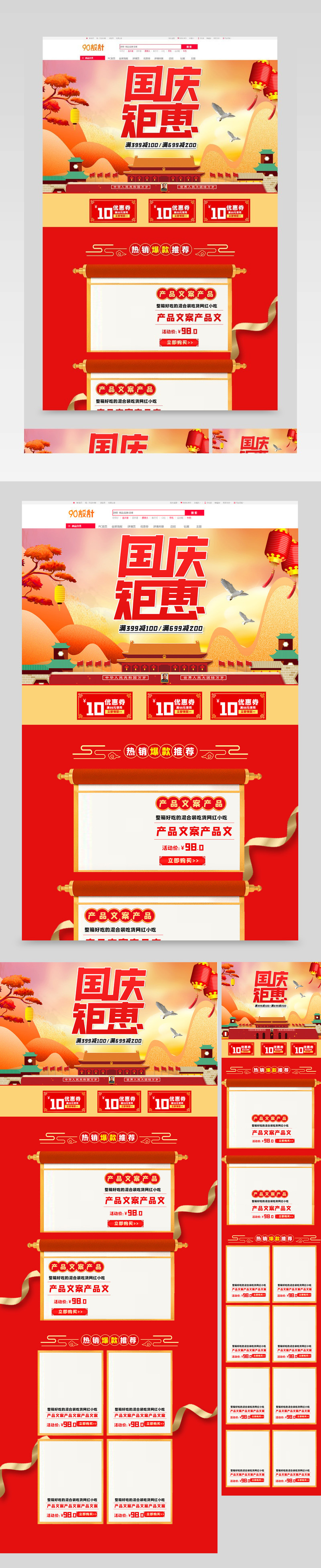 喜庆中国风国庆红色通用首促销页