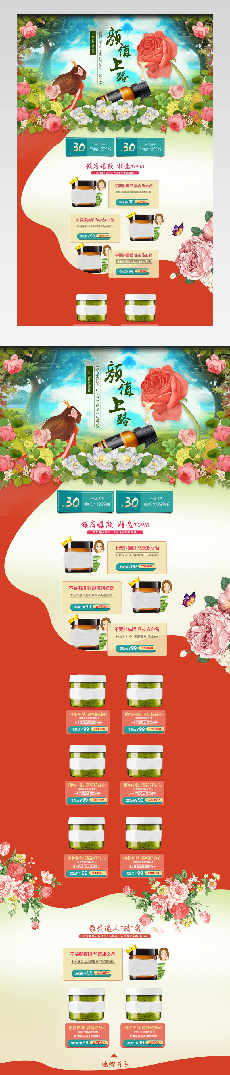 可爱卡通风美妆护肤品店铺首页活动页面
