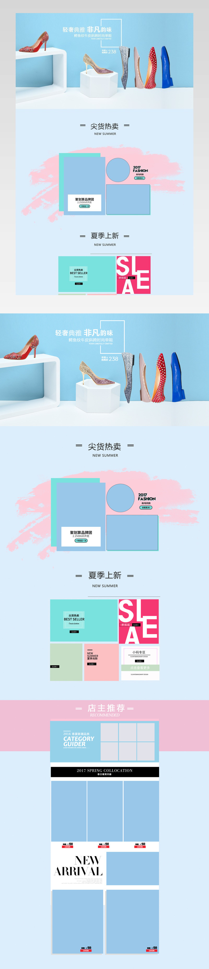 清新简约风格春夏新风尚女鞋专题页首页