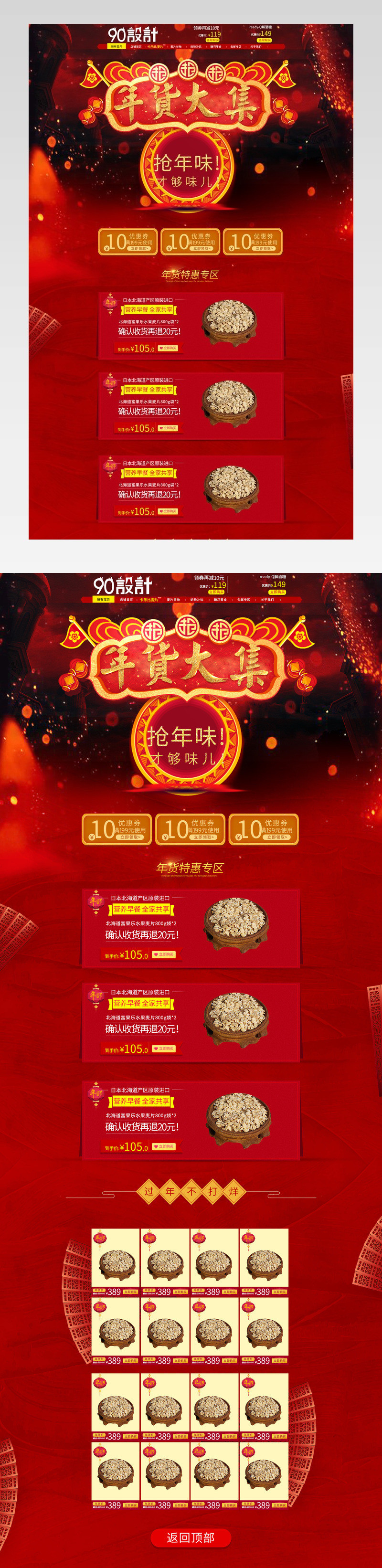食品年货节页面气氛图食品首页跨年囤货节