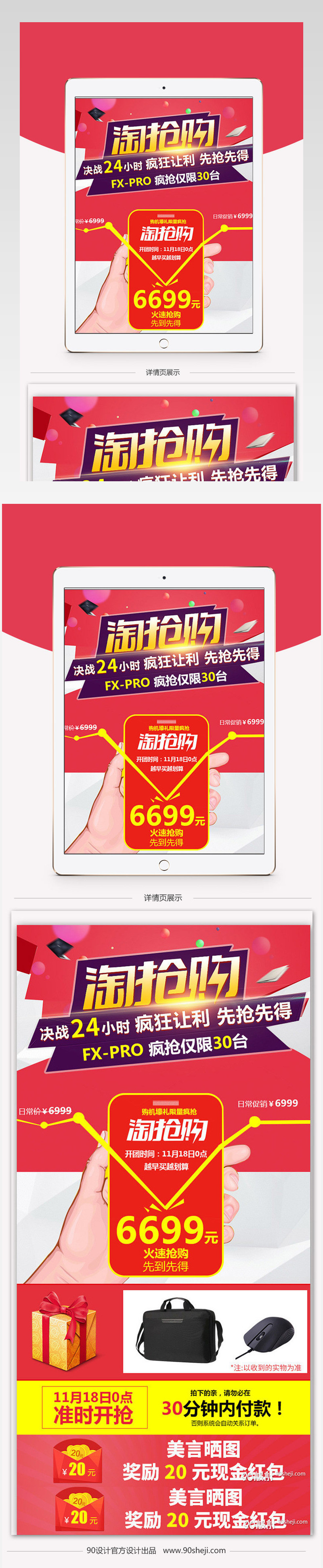 淘抢购天猫详情页活动关联页