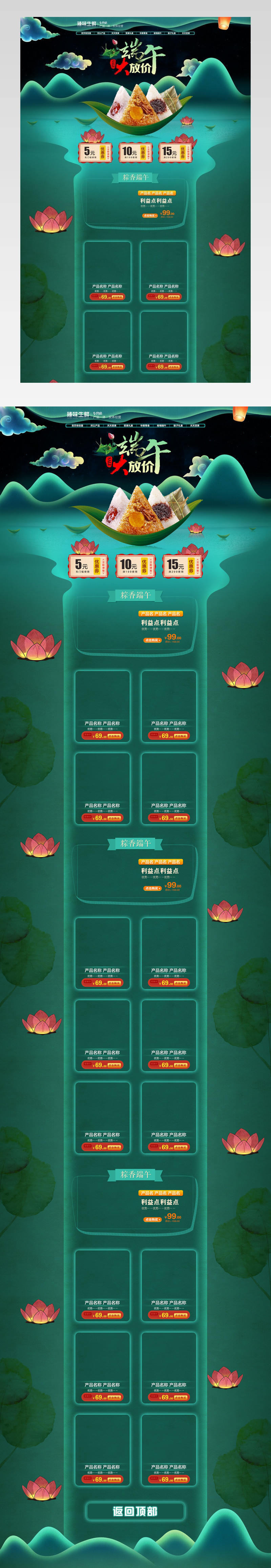 清新简约风端午节零食店铺首页PSD模版