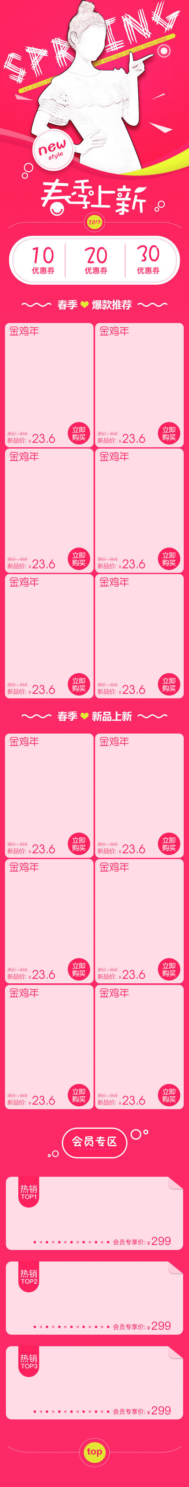 时尚可爱风桃红色系女装无线端首页